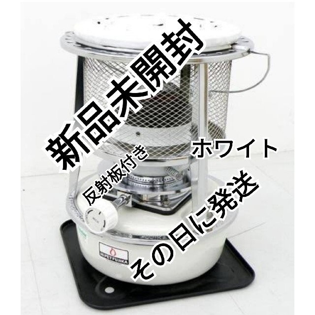 売れ筋新商品 新品未開封 ホワイト 反射板付き フジカハイペット