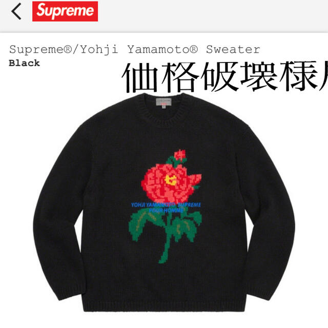 Supreme - Supreme®/Yohji Yamamoto® Sweater Ｌサイズの通販 by ボブ