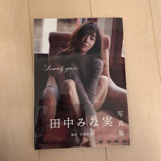 タカラジマシャ(宝島社)の田中みな実　写真集「Sincerely yours...」 (女性タレント)