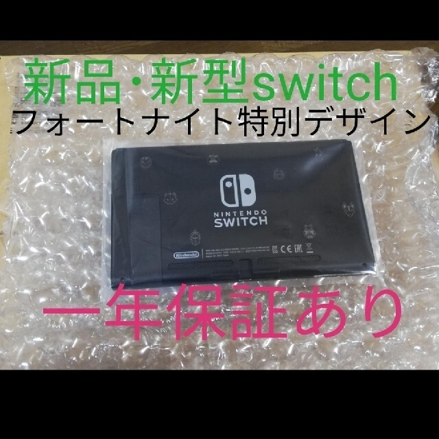 【新品・保証あり】新型本体のみ スイッチフォートナイトspecialセット