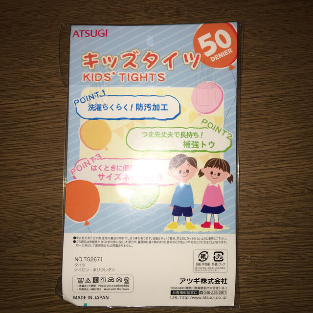 Atsugi(アツギ)の【未使用品】子供用白タイツ＆白靴下 キッズ/ベビー/マタニティのこども用ファッション小物(靴下/タイツ)の商品写真