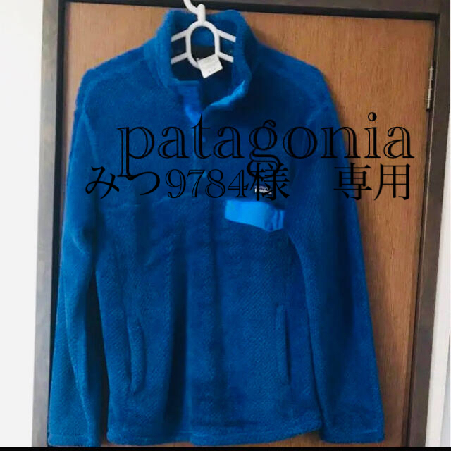 patagonia(パタゴニア)のみつ様専用になります！！！美品パタゴニア  フリース　サイズ160cm キッズ/ベビー/マタニティのキッズ服男の子用(90cm~)(ジャケット/上着)の商品写真