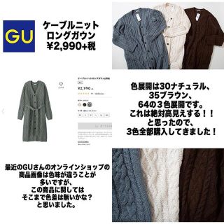 ジーユー(GU)のケーブルニットロングガウン　ロングカーディガン　(カーディガン)