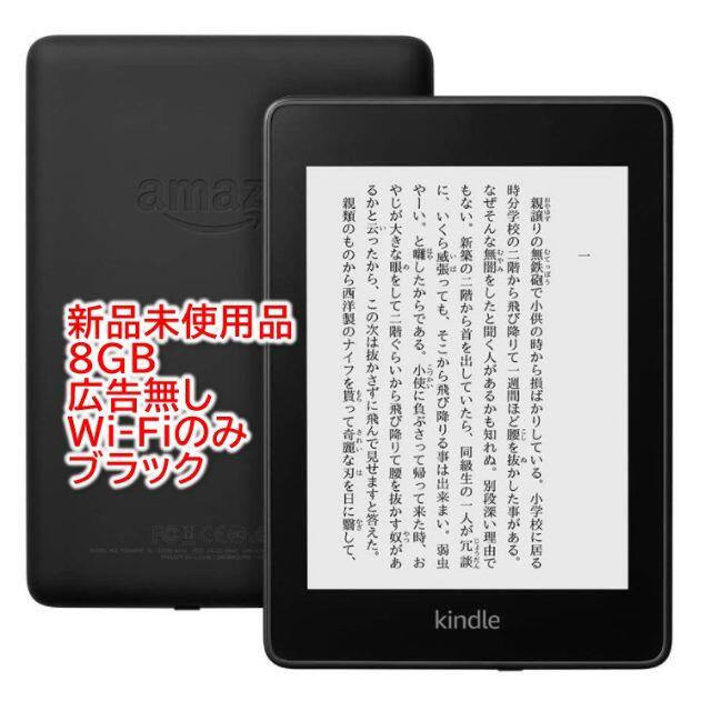 Kindle Paperwhite 最新第10世代 8GB 黒 防水機能付