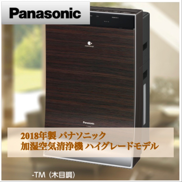 Panasonic 加湿空気清浄機 F-VXR90-TM 【大特価!!】 sandorobotics.com