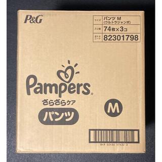 ピーアンドジー(P&G)のパンパース さらさらケア パンツ Mサイズ 74枚×3コ(ベビー紙おむつ)