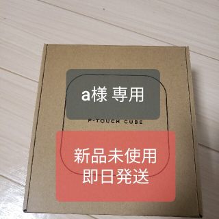 ブラザー(brother)の新品 ブラザー工業 ラベルライター P-TOUCH CUBE PT-P300BT(オフィス用品一般)