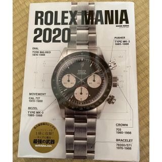 ロレックス(ROLEX)のロレックスマニア　2020(趣味/スポーツ/実用)