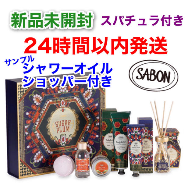 SABON(サボン)のSABON ホリデーギフト 新品未開封 クリスマス シュガープラム スマホ/家電/カメラの美容/健康(ボディケア/エステ)の商品写真