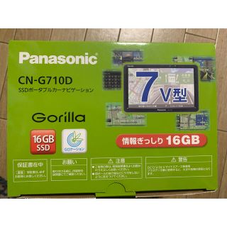 ゴリラ(gorilla)のPanasonic gorilla CNーG710D カーナビゲーション(カーナビ/カーテレビ)