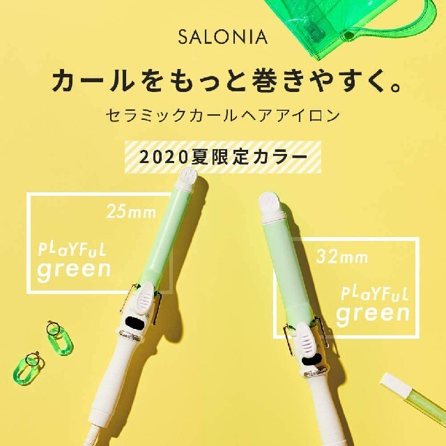 サロニア セラミックカラーヘアアイロン グリーン 25mm カーラー スマホ/家電/カメラの美容/健康(ヘアアイロン)の商品写真