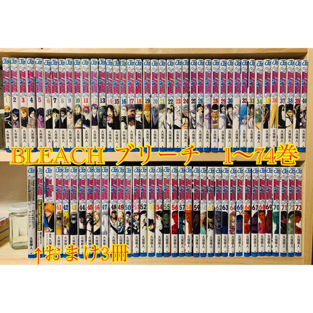BLEACH ブリーチ 全巻セット 1~74巻 おまけ BLEACH ブリーチ 全巻セット 1~74巻 おまけ
