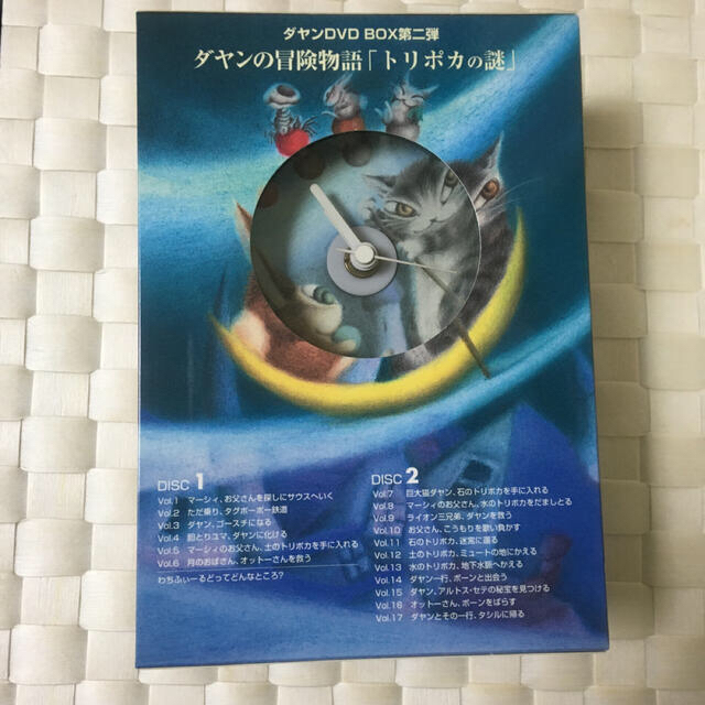時計付き【初回限定】ダヤンの冒険物語「トリポカの謎」DVD-BOX DVD