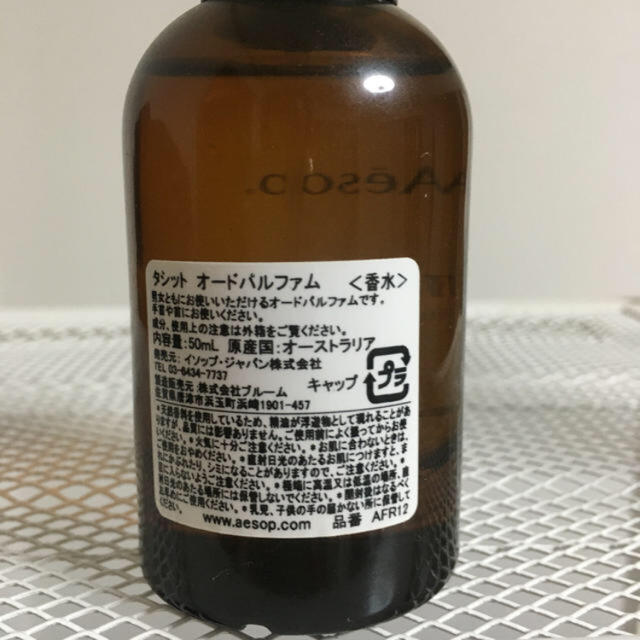 Aesop(イソップ)のAesop イソップ　タシット　Tacit香水 コスメ/美容の香水(ユニセックス)の商品写真