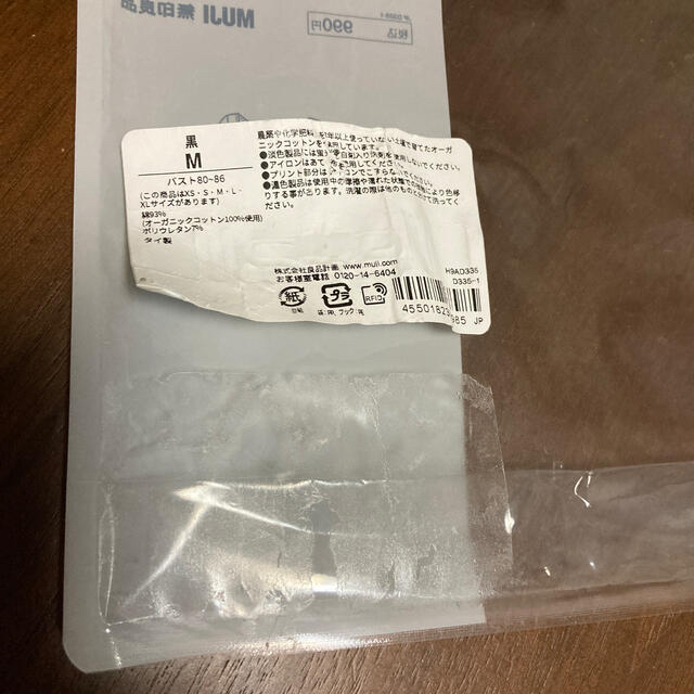 MUJI (無印良品)(ムジルシリョウヒン)の無印良品Uネック八分袖Ｔシャツ　未使用※開封済み レディースの下着/アンダーウェア(アンダーシャツ/防寒インナー)の商品写真