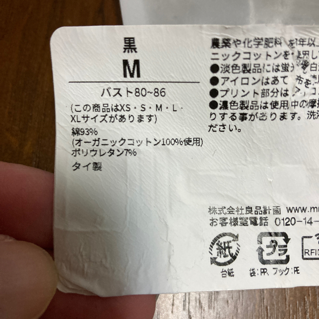 MUJI (無印良品)(ムジルシリョウヒン)の無印良品Uネック八分袖Ｔシャツ　未使用※開封済み レディースの下着/アンダーウェア(アンダーシャツ/防寒インナー)の商品写真