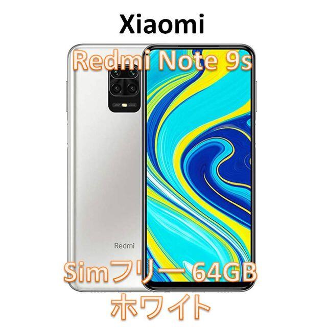 新品未開封未使用 xiaomi Redmi Note 9s 64GB①