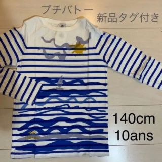 プチバトー(PETIT BATEAU)の専用☆新品☆プチバトー　長袖　カットソー(Tシャツ/カットソー)