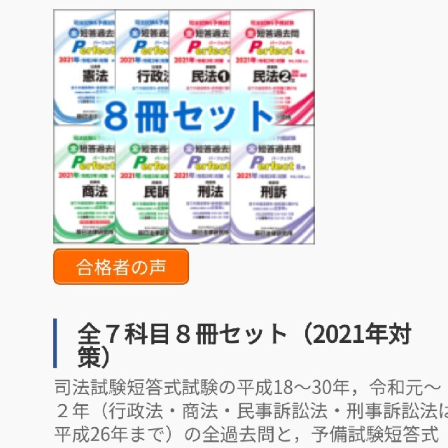 14553円引き　短答過去問パーフェクト2021全科目セット　【ギフ_包装】