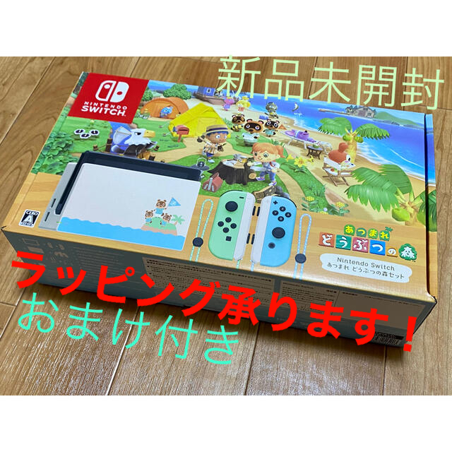 【Xmasセール！】 任天堂switch本体　あつまれどうぶつの森