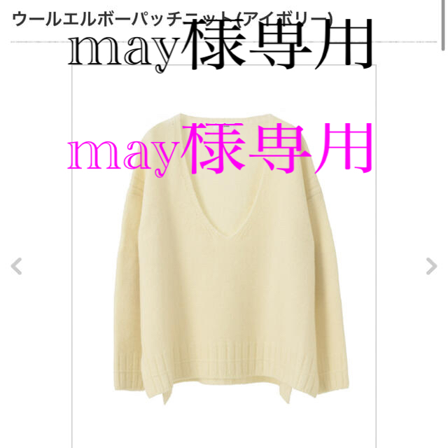 machatt  ウール　エルボーパッチvネックニット　アイボリー