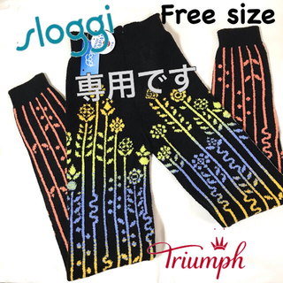 トリンプ(Triumph)のトリンプ スロギー ニットパンツ Free size(レギンス/スパッツ)