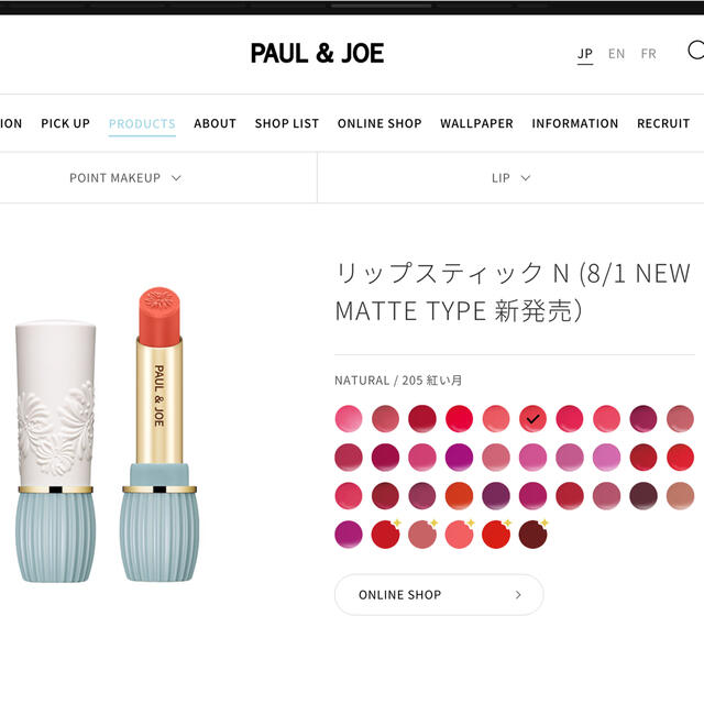 PAUL & JOE(ポールアンドジョー)のPAUL &JOEリップ未使用新品 コスメ/美容のベースメイク/化粧品(口紅)の商品写真