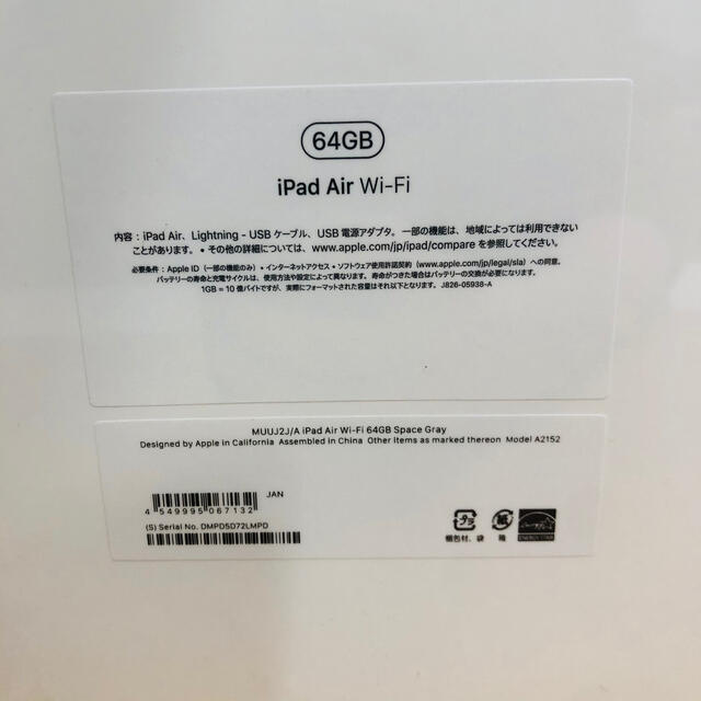 新品 未開封 iPad Air3 64GB Wi-Fiモデル MUUJ2J/A