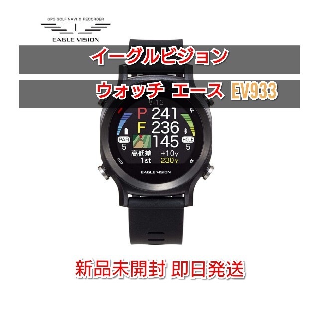 eagle vision watch ACE 新品未開封 【専用】