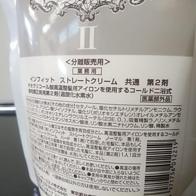 資生堂　縮毛矯正剤　クリエイター ストレート H　 (第1剤、2剤各400g) コスメ/美容のヘアケア/スタイリング(パーマ剤)の商品写真