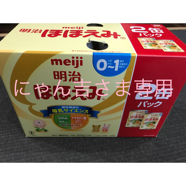 明治(メイジ)のにゃん吉さま専用 キッズ/ベビー/マタニティの授乳/お食事用品(その他)の商品写真