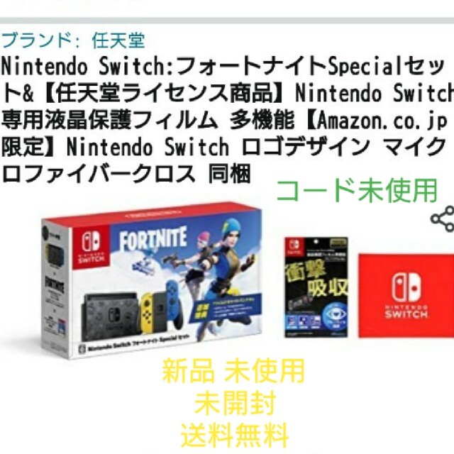 ニンテンドースイッチ フォートナイト スペシャルセット & 任天堂商品 新品