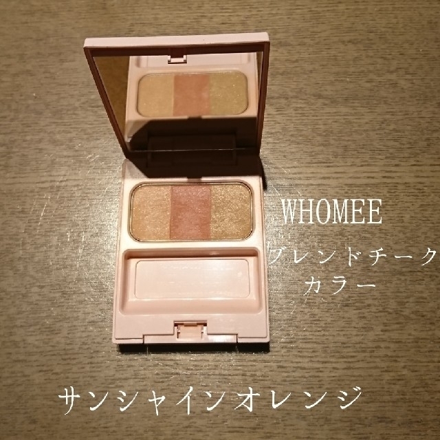 【you_mさま専用】WHOMEE ブレンドチークカラー コスメ/美容のベースメイク/化粧品(チーク)の商品写真