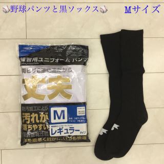 ティゴラ(TIGORA)の⚾️TIGORA⚾️練習用パンツ　と　⚾️SSK⚾️ロングソックス黒1足(ウェア)