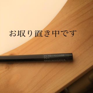 ムジルシリョウヒン(MUJI (無印良品))の無印アイブローペンシル(アイブロウペンシル)