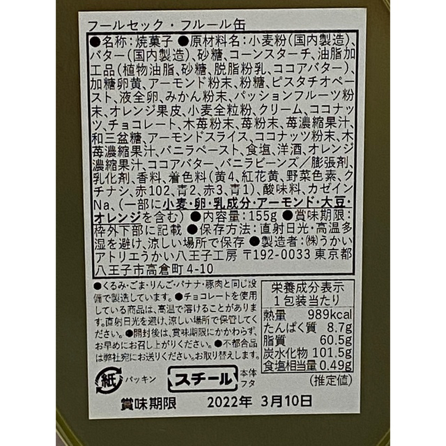 【3点セット】アトリエうかい 阪急限定フルール缶 ショコラ缶 クッキー サブレ