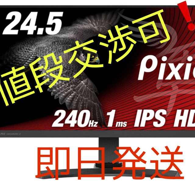 Pixio PX5 HAYABUSA 240hzApexlegends