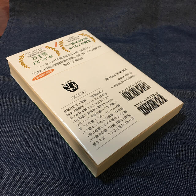 文藝春秋(ブンゲイシュンジュウ)のそして、バトンは渡された エンタメ/ホビーの本(文学/小説)の商品写真