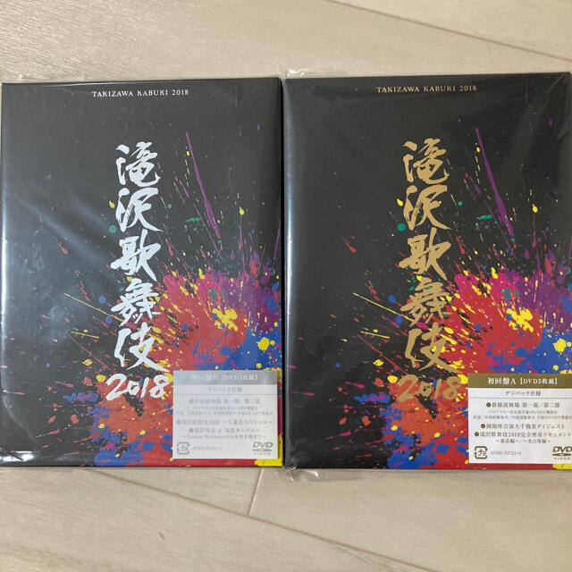 滝沢歌舞伎 2018  初回盤 A・B 新品未開封