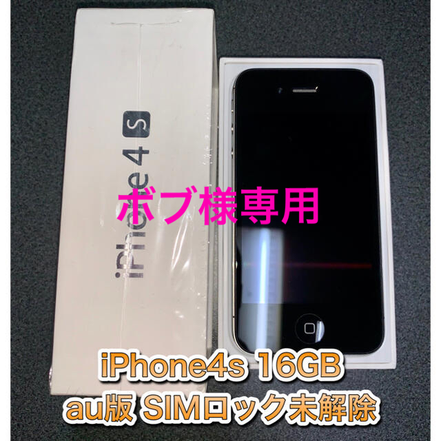 Apple Iphone4s 16gb Black Au版 Simロック未解除の通販 By こいと S Shop アップルならラクマ