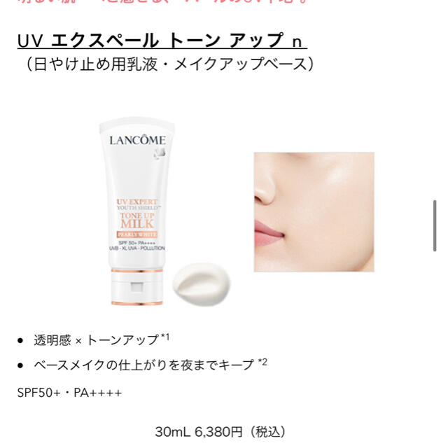 LANCOME(ランコム)のランコム　エクスペール　トーン　アップ　n 30ml コスメ/美容のベースメイク/化粧品(化粧下地)の商品写真