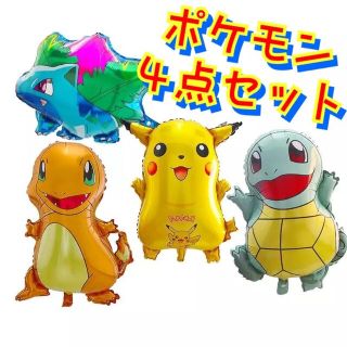 ポケモン(ポケモン)のポケットモンスタ☆4点セット☆ポケモン☆バルーン☆風船☆誕生日☆ホーム☆パーティ(その他)