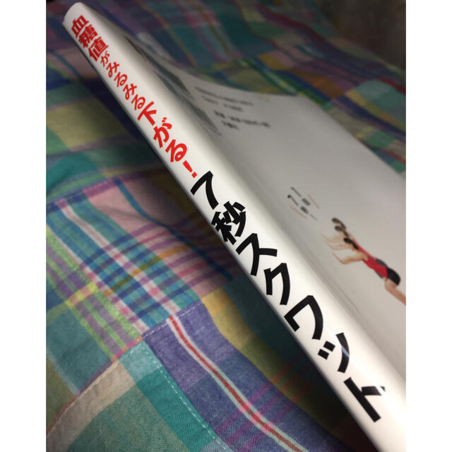 血糖値がみるみる下がる！７秒スクワット 宇佐美啓治 エンタメ/ホビーの本(健康/医学)の商品写真