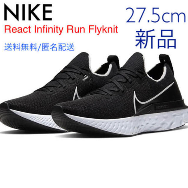 NIKE REACT INFINITY RUN FK ナイキ　リアクト