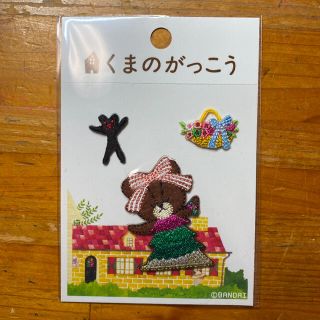 クマノガッコウ(くまのがっこう)のくまのがっこう　ワッペン　ルルロロ(各種パーツ)