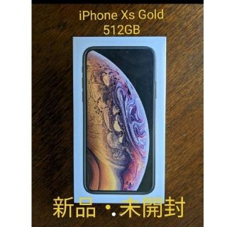 アイフォーン(iPhone)の【ラクマクリスティ様専用】新品未開封 iPhone Xs 512GB  ゴールド(スマートフォン本体)