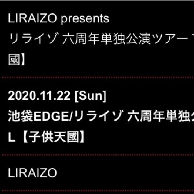 11/22 池袋EDGE