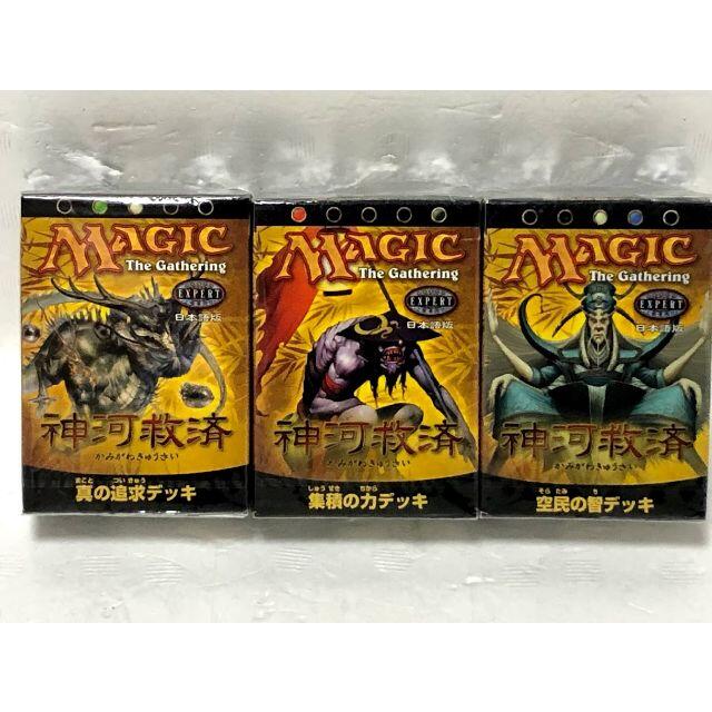 お値下げ！MTG 神河救済 日本語版テーマデッキ ３種セット