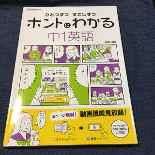 ひとつずつすこしずつホントにわかる中１英語 新学習指導要領対応(語学/参考書)