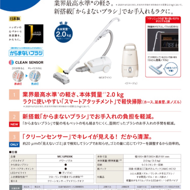 Panasonic(パナソニック)のからまないブラシ搭載紙パック式掃除機パナソニック店限定モデルMC-SJP830Ｋ スマホ/家電/カメラの生活家電(掃除機)の商品写真